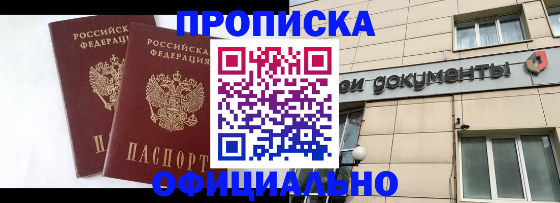 прописка для военкомата в Рубцовске