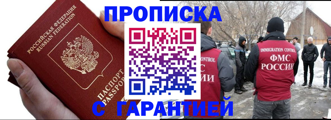 прописка для работы в Рубцовске