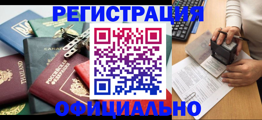 прописка для кредита в Рубцовске