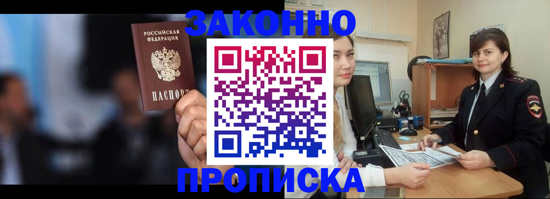 прописка иностранных граждан в Рубцовске