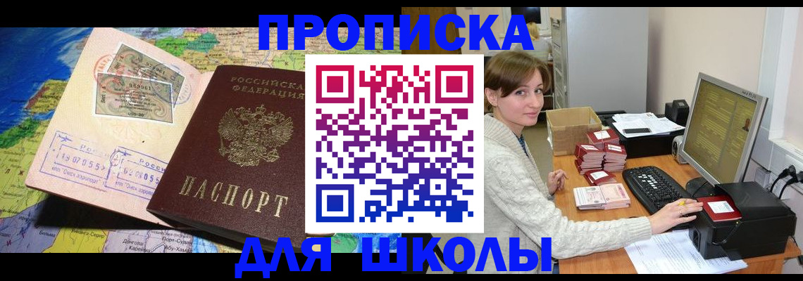 регистрация для школы в Рубцовске