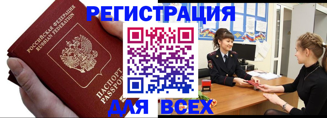 прописка паспорт в Рубцовске