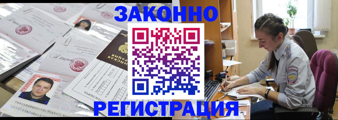 прописка иностранных граждан в Рубцовске